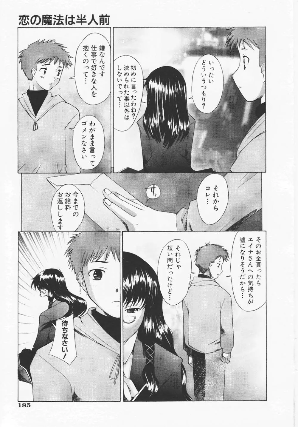 つめあわせ♡ Page.188