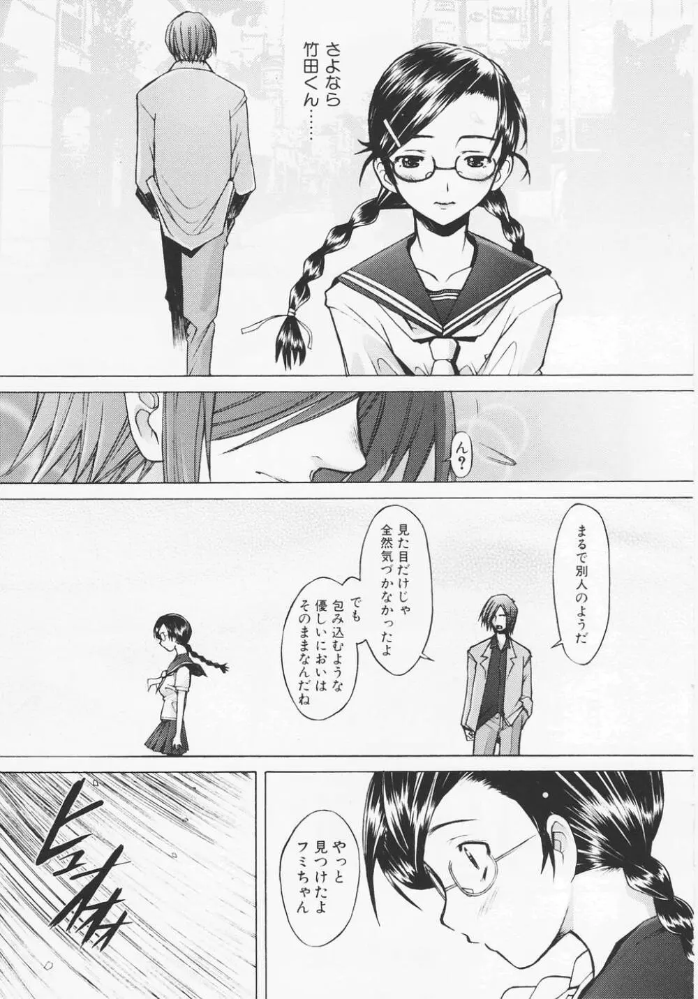 つめあわせ♡ Page.27