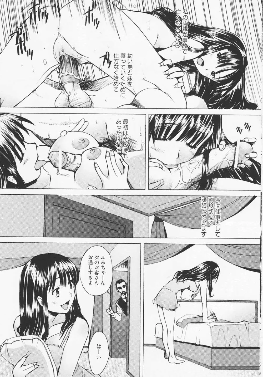 つめあわせ♡ Page.7