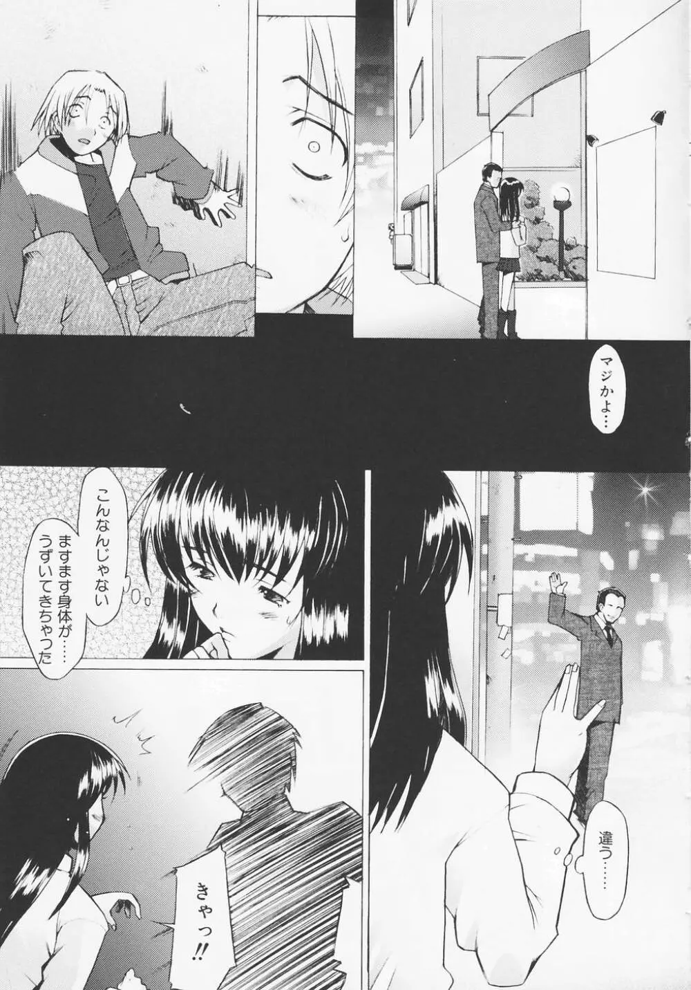 つめあわせ♡ Page.97