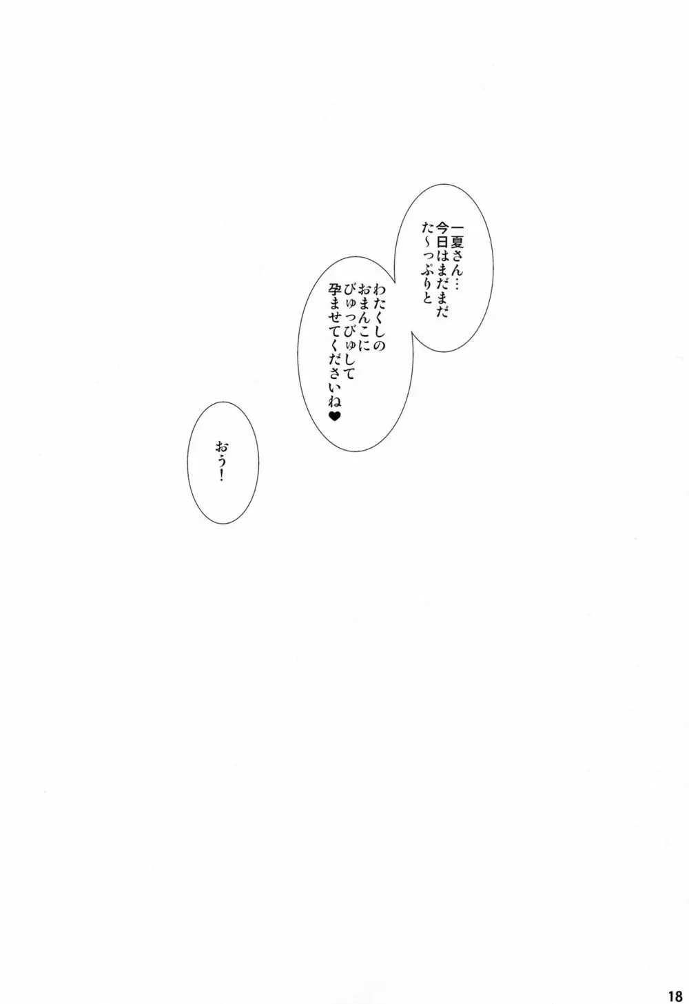 子作りしましょ! Page.17