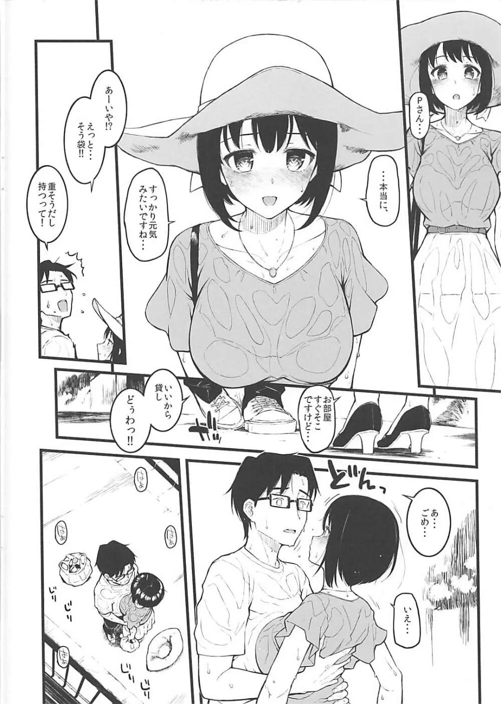 茄子さんと汗だくでする本 Page.3