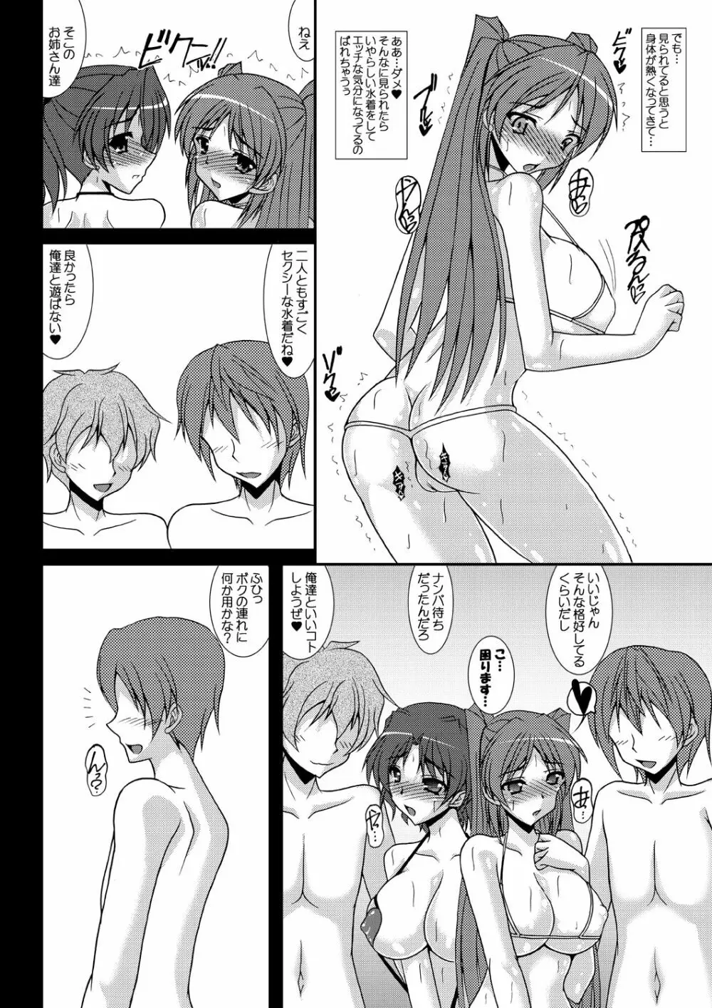 うみタマ タマネトラレ番外編 Page.3