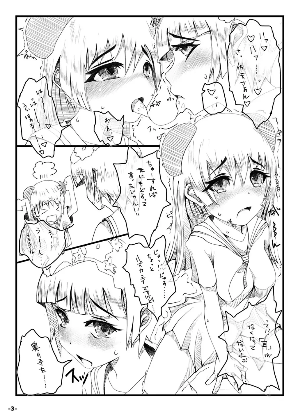 とある佐天の百合薄本 Page.2