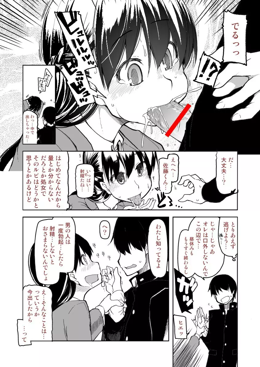 あとの祭り Page.10