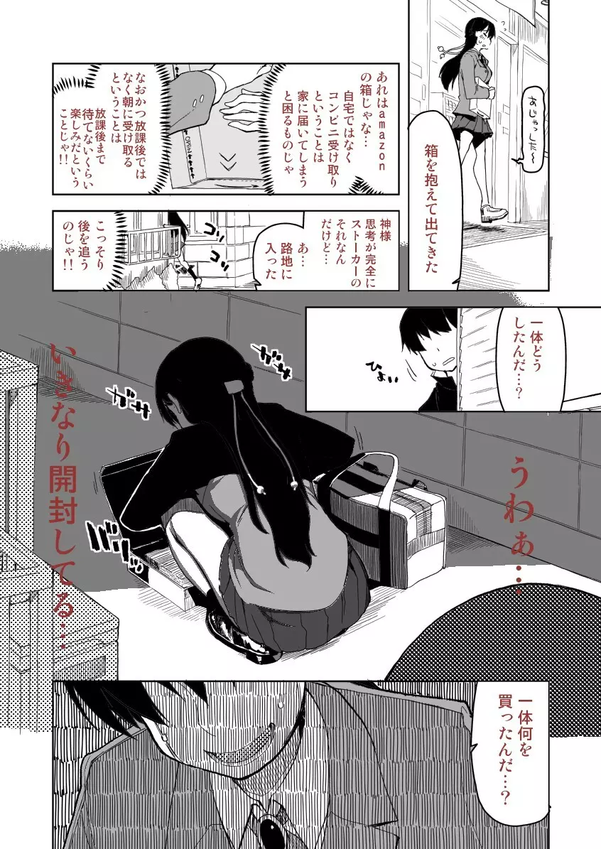 あとの祭り Page.3