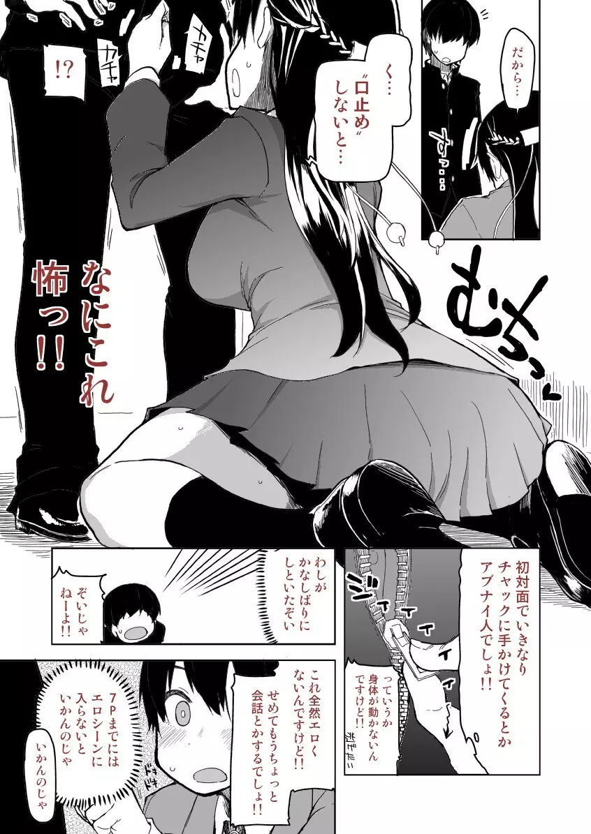 あとの祭り Page.7