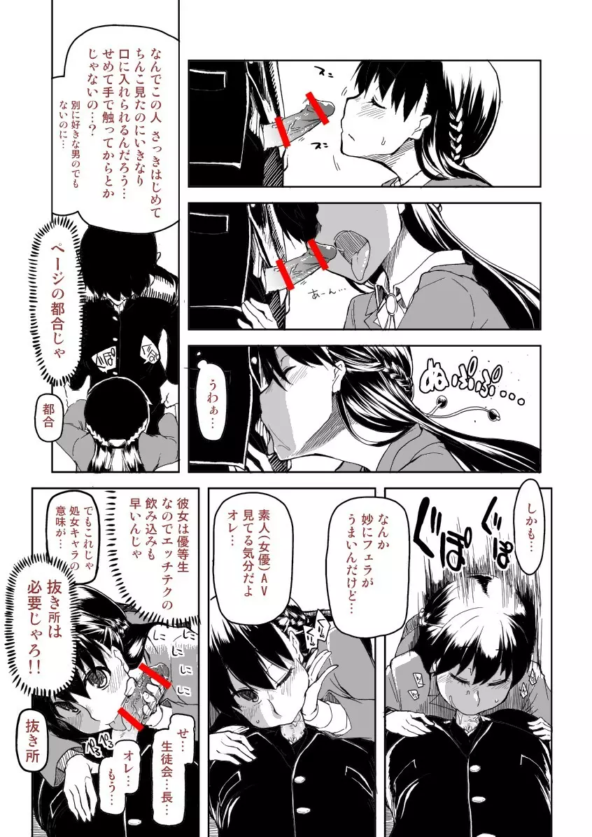 あとの祭り Page.9