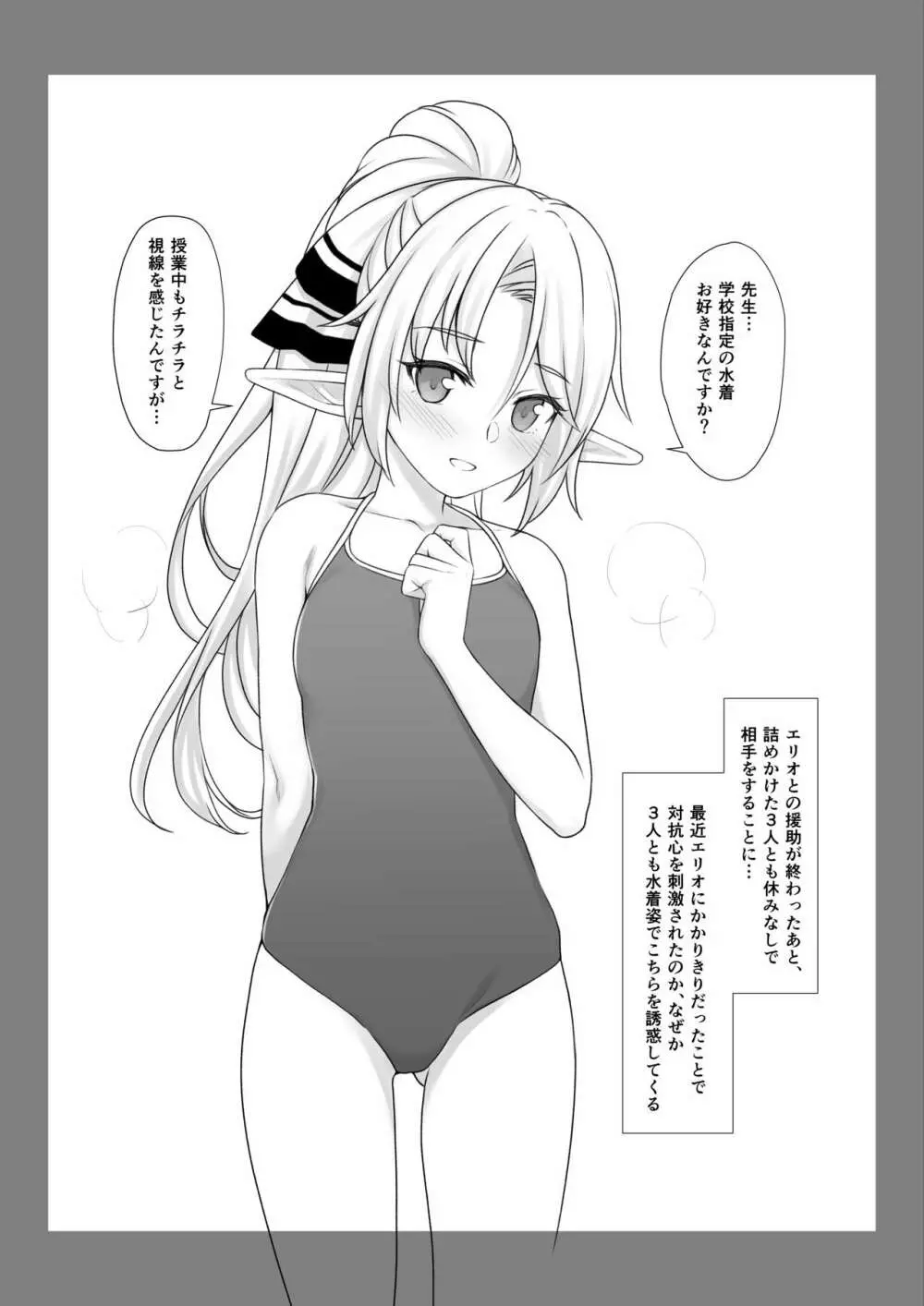 援助交配Swimming Costume Page.2