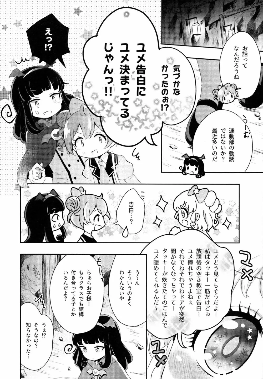 ザ・ファースト ザ・ラスト。 Page.10