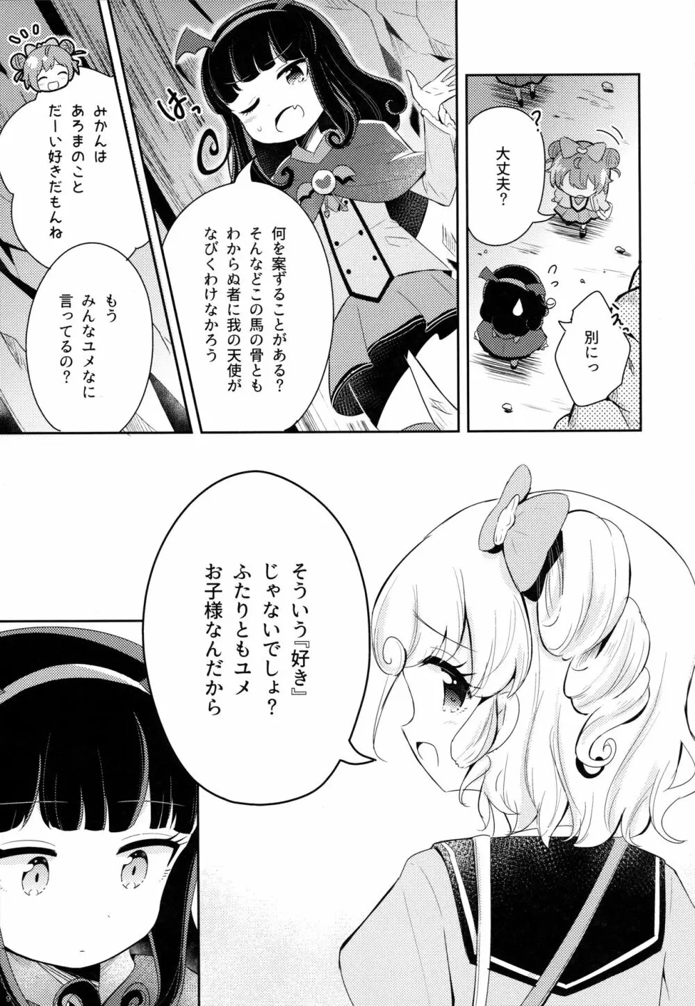 ザ・ファースト ザ・ラスト。 Page.11