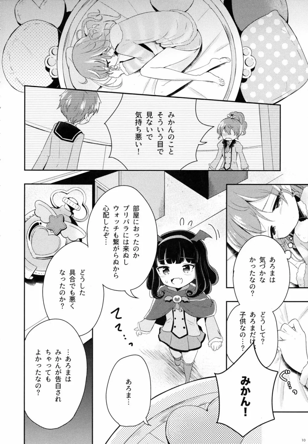 ザ・ファースト ザ・ラスト。 Page.12