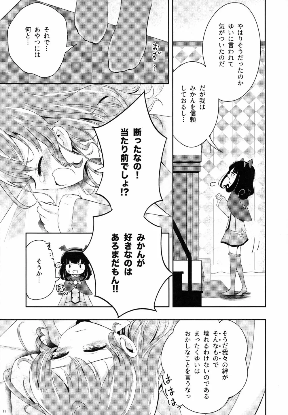 ザ・ファースト ザ・ラスト。 Page.13