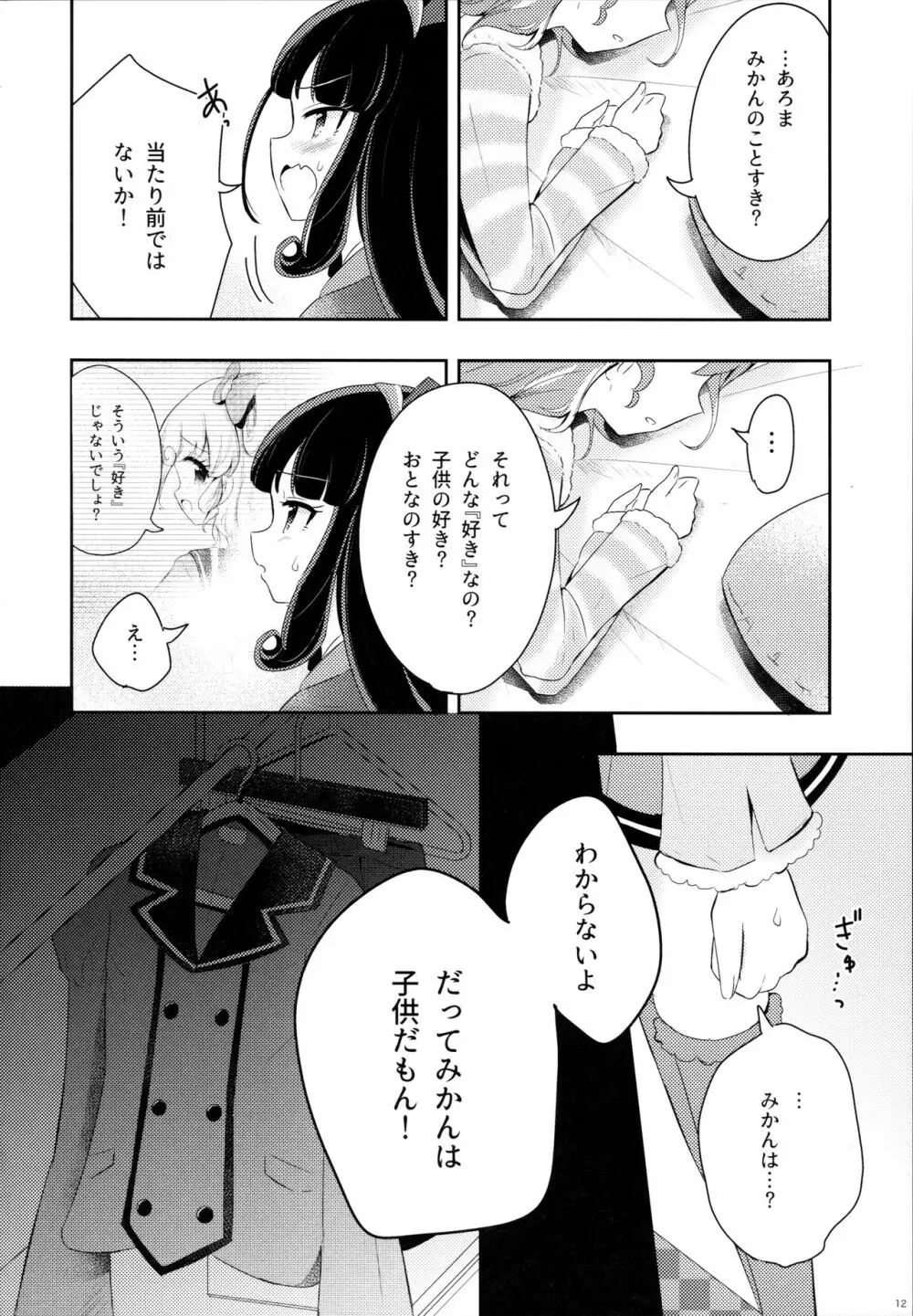 ザ・ファースト ザ・ラスト。 Page.14