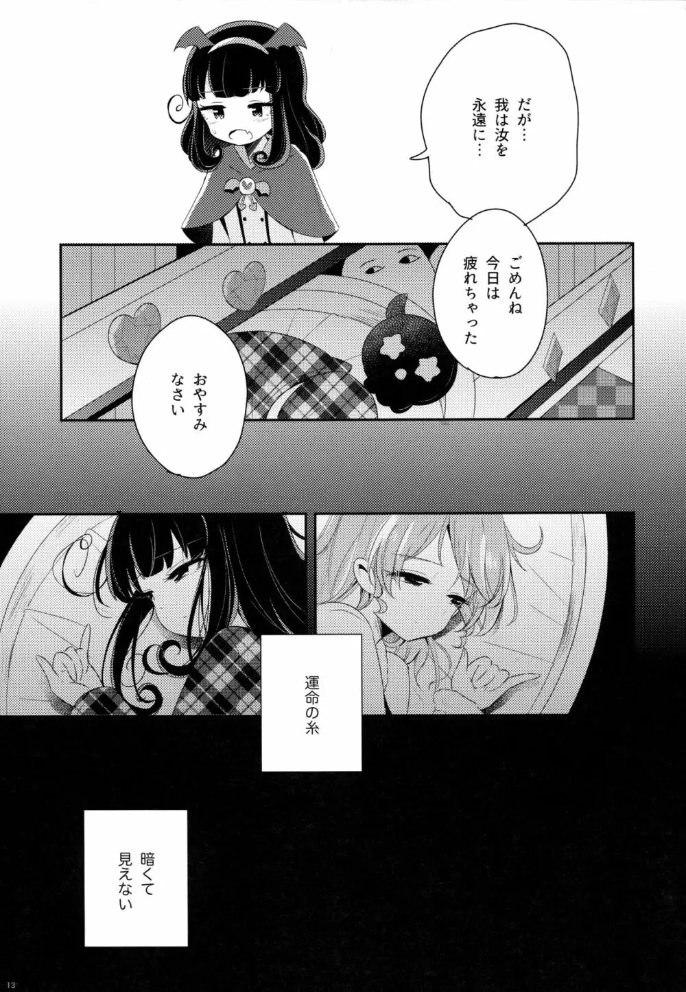 ザ・ファースト ザ・ラスト。 Page.15