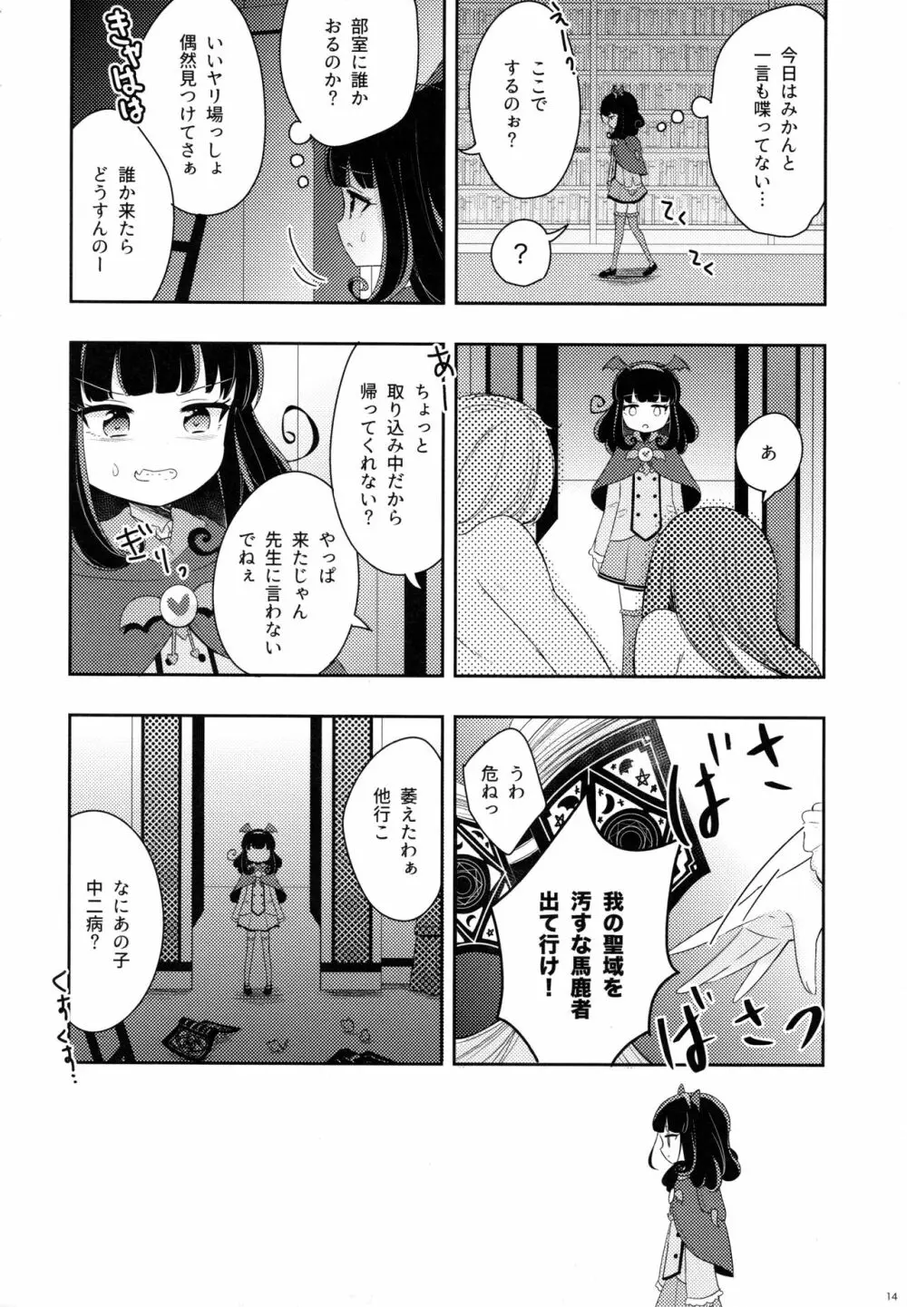 ザ・ファースト ザ・ラスト。 Page.16