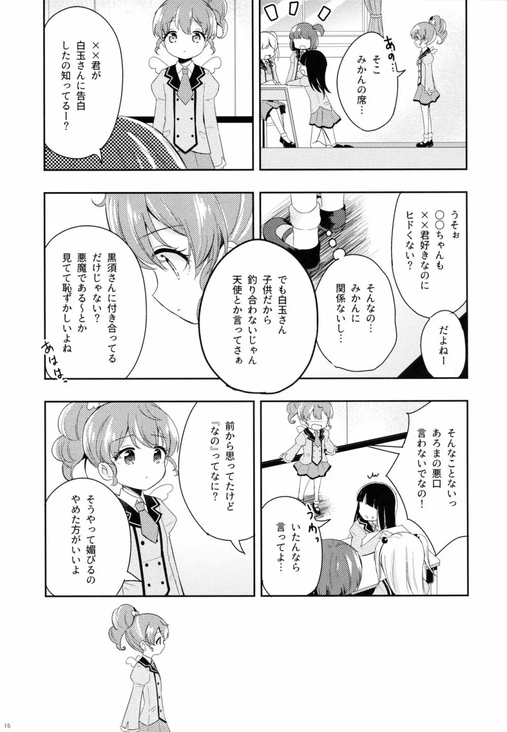 ザ・ファースト ザ・ラスト。 Page.17