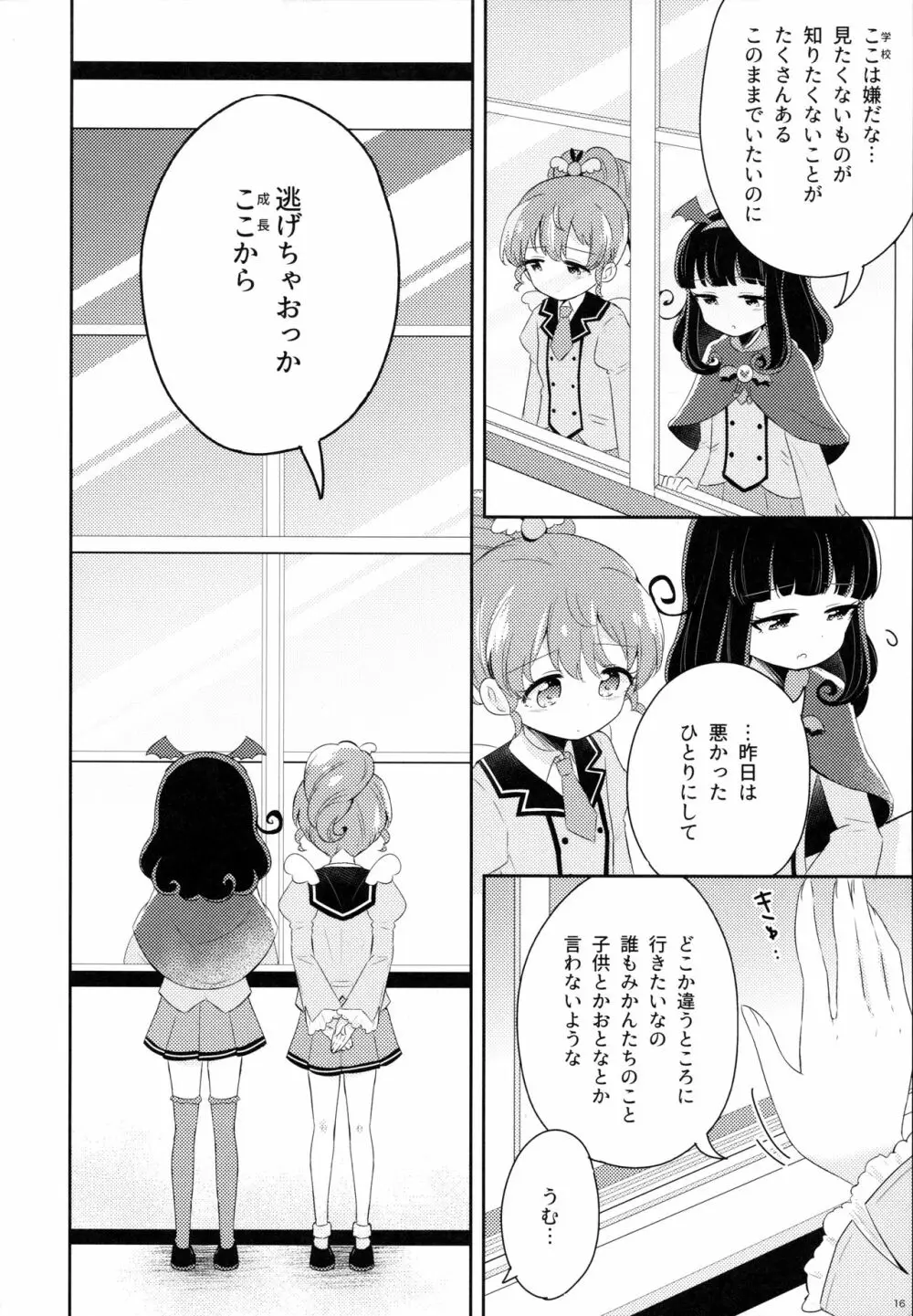 ザ・ファースト ザ・ラスト。 Page.18