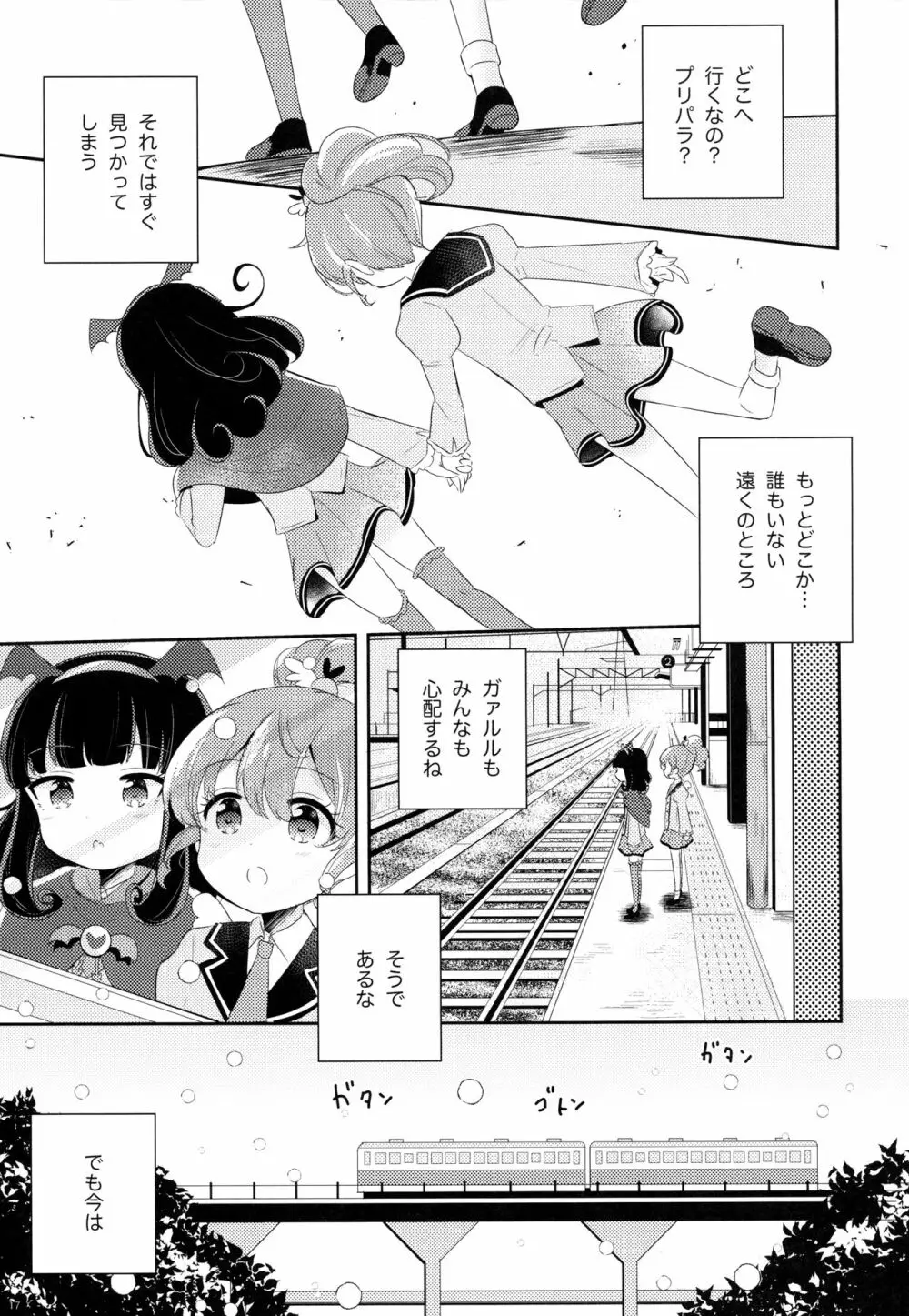 ザ・ファースト ザ・ラスト。 Page.19