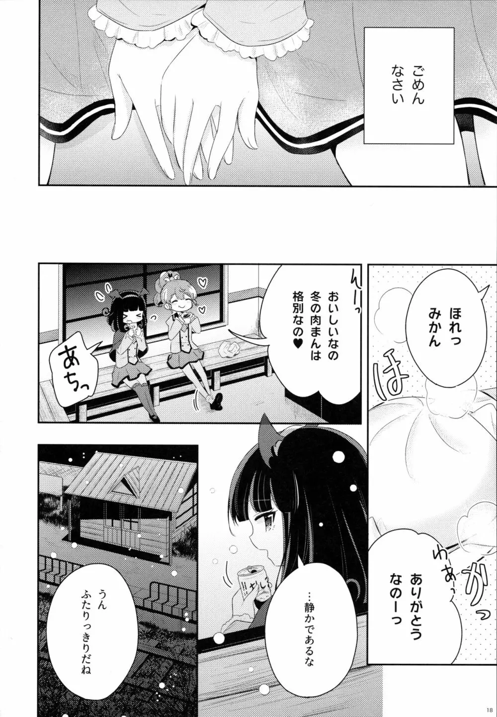 ザ・ファースト ザ・ラスト。 Page.20