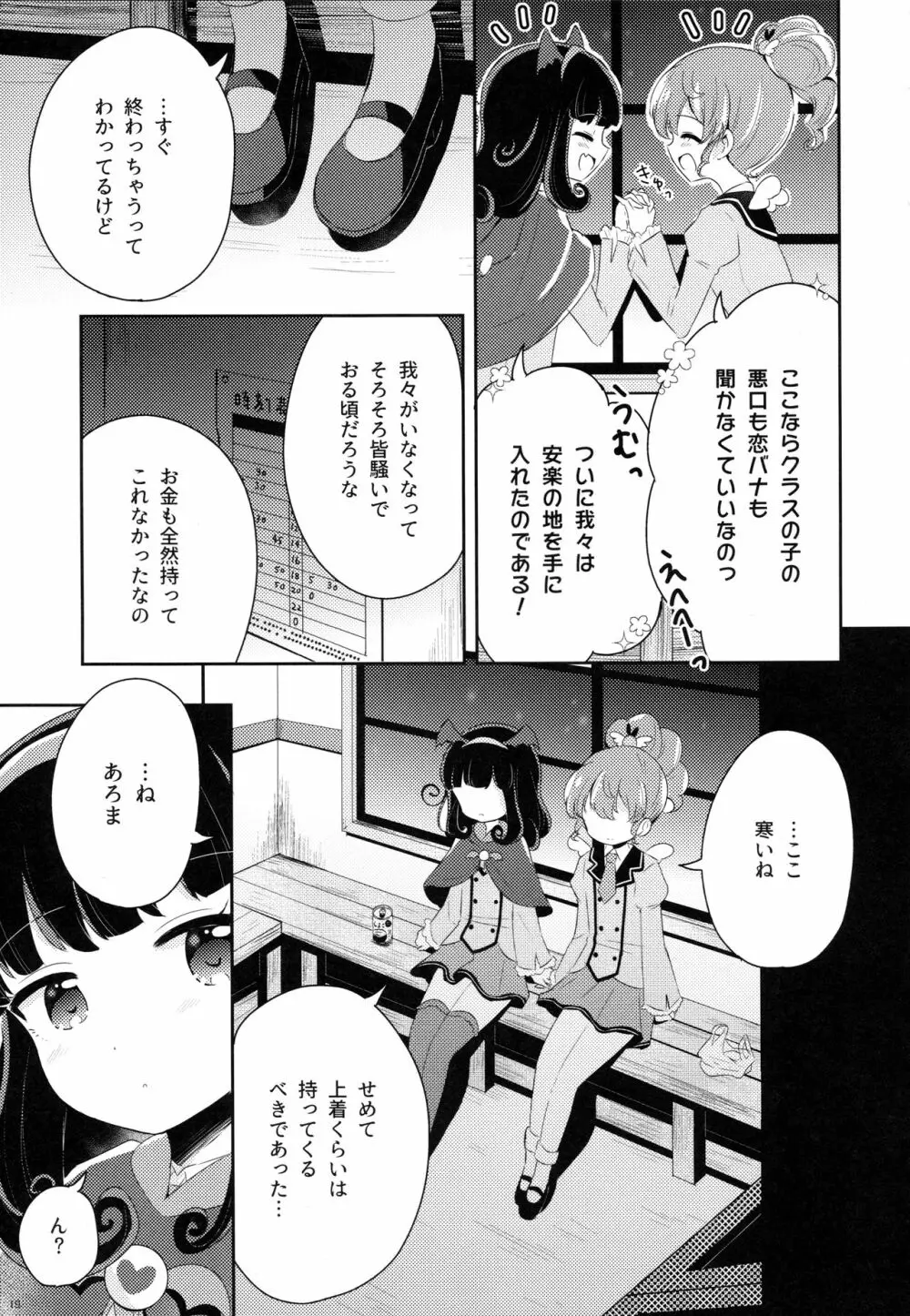 ザ・ファースト ザ・ラスト。 Page.21