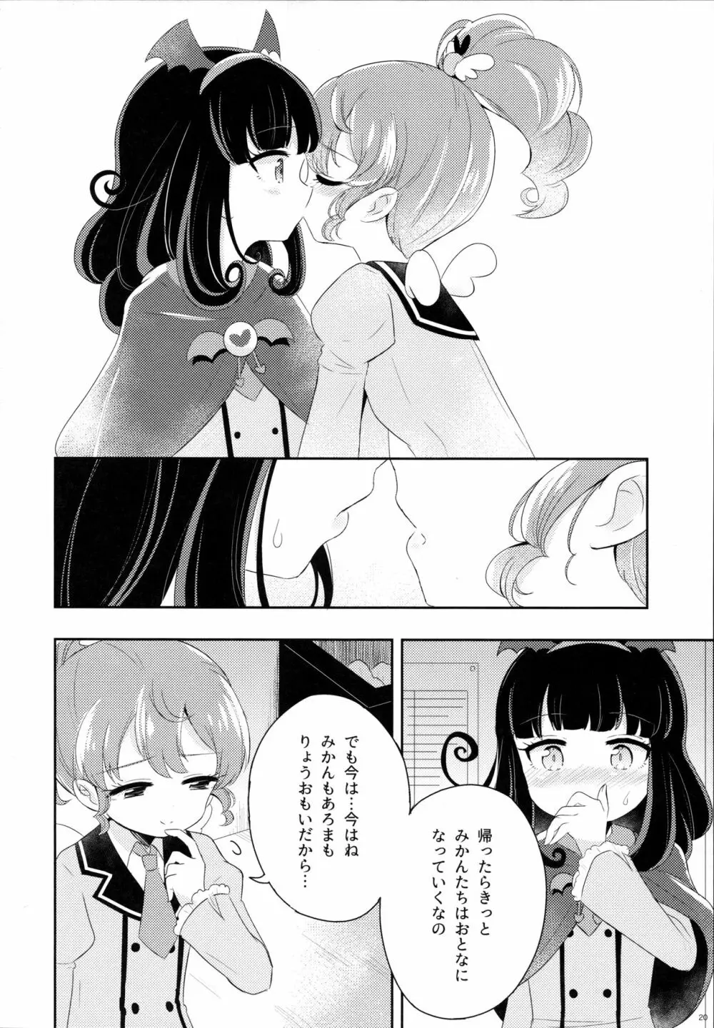 ザ・ファースト ザ・ラスト。 Page.22