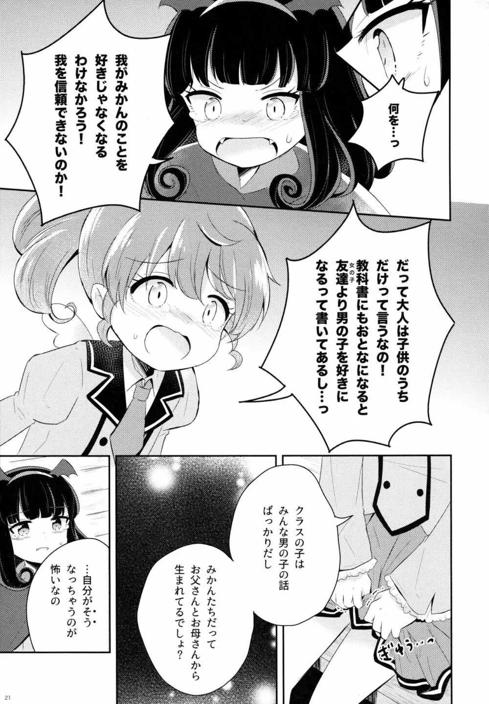 ザ・ファースト ザ・ラスト。 Page.23