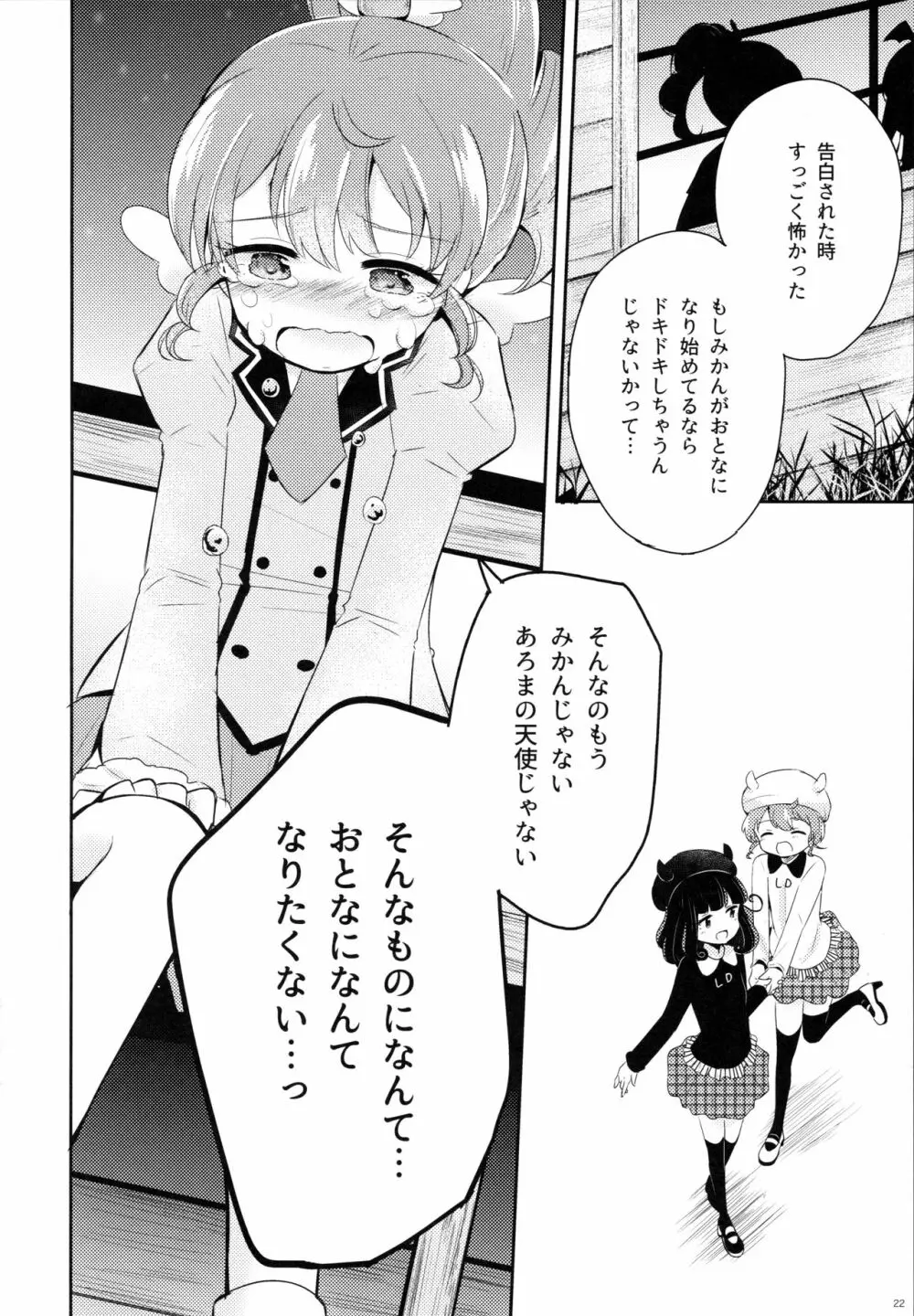 ザ・ファースト ザ・ラスト。 Page.24