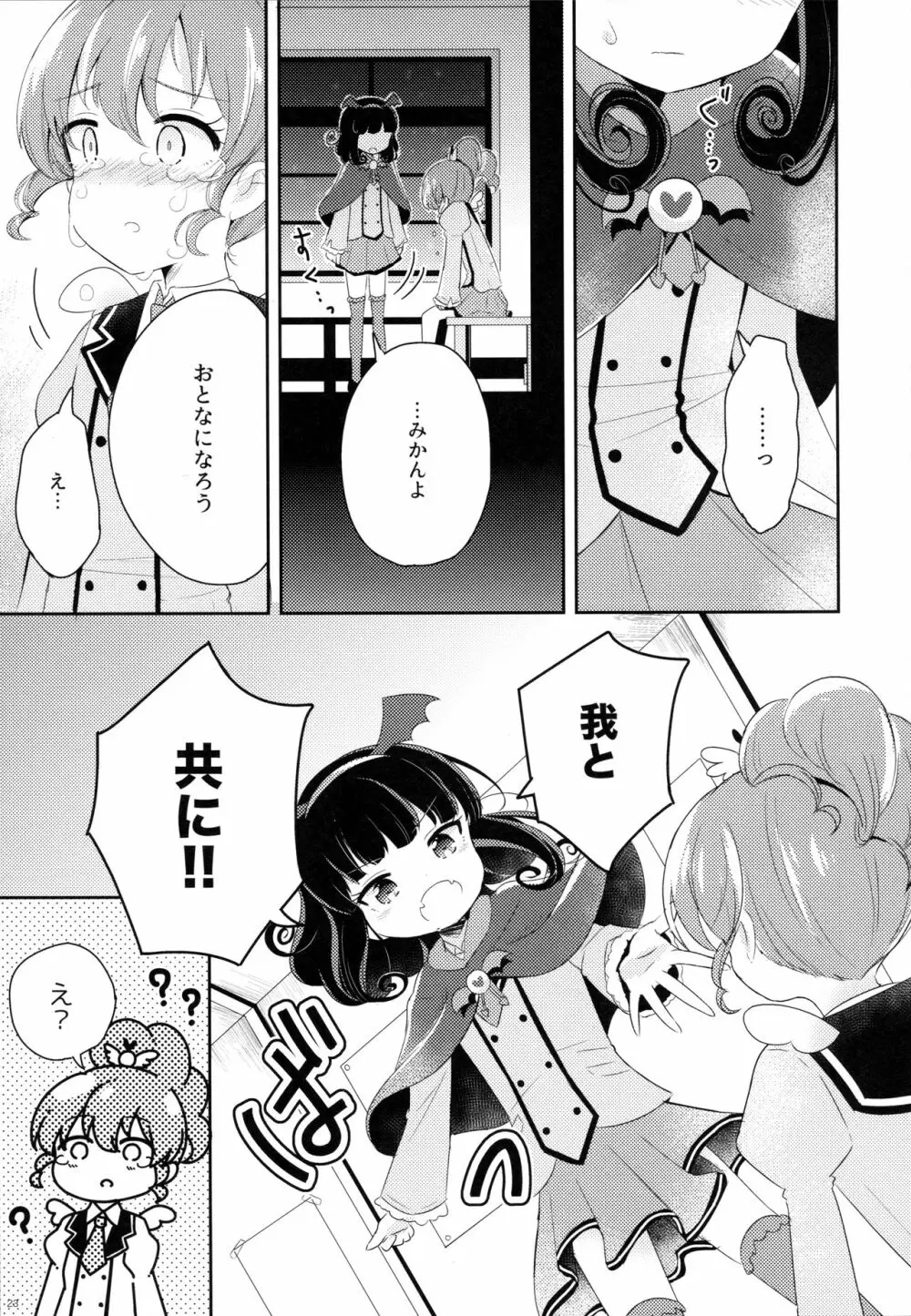 ザ・ファースト ザ・ラスト。 Page.25