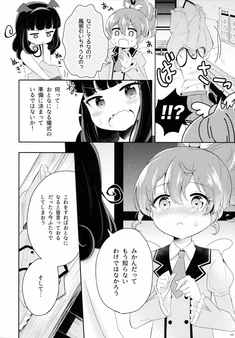 ザ・ファースト ザ・ラスト。 Page.26