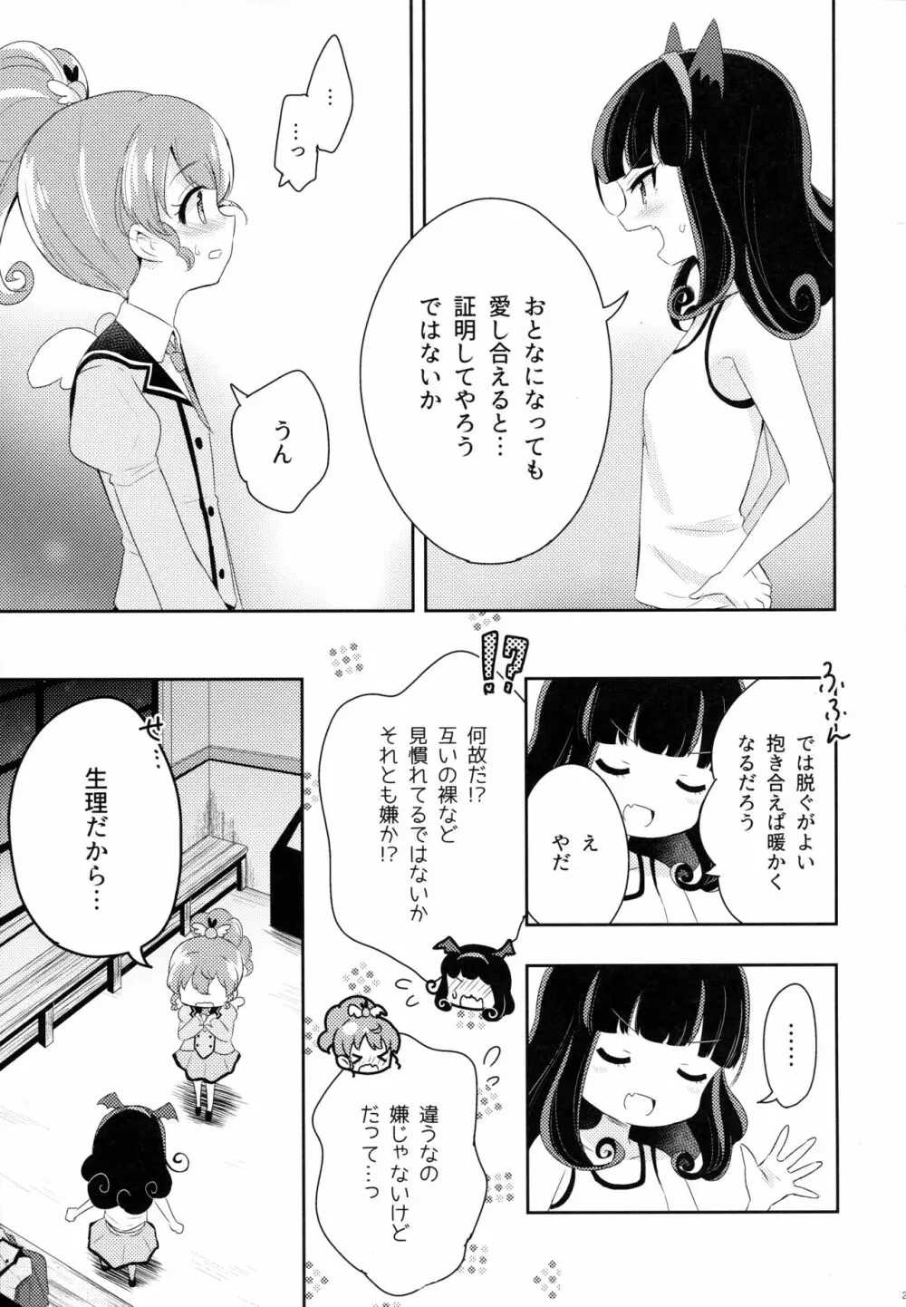 ザ・ファースト ザ・ラスト。 Page.27