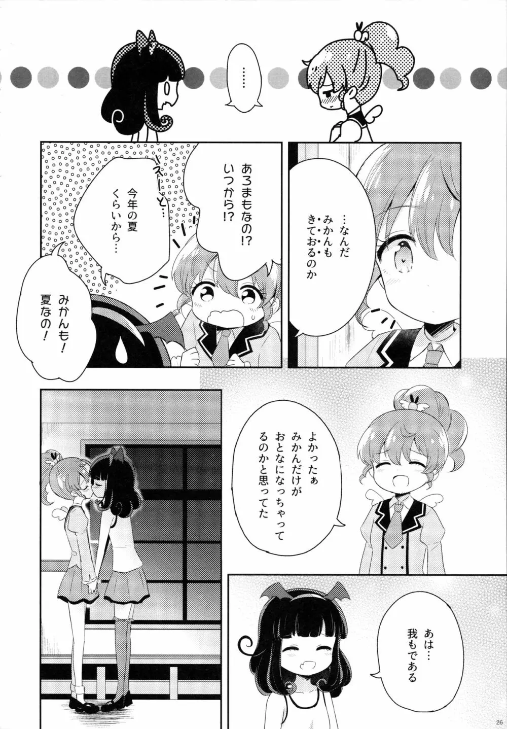 ザ・ファースト ザ・ラスト。 Page.28