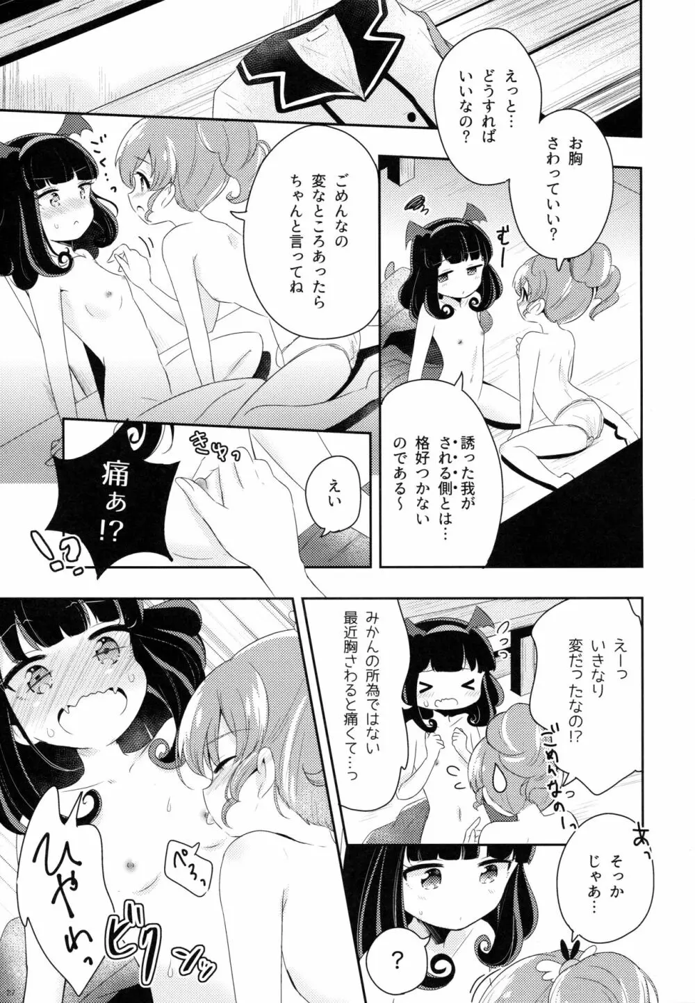 ザ・ファースト ザ・ラスト。 Page.29