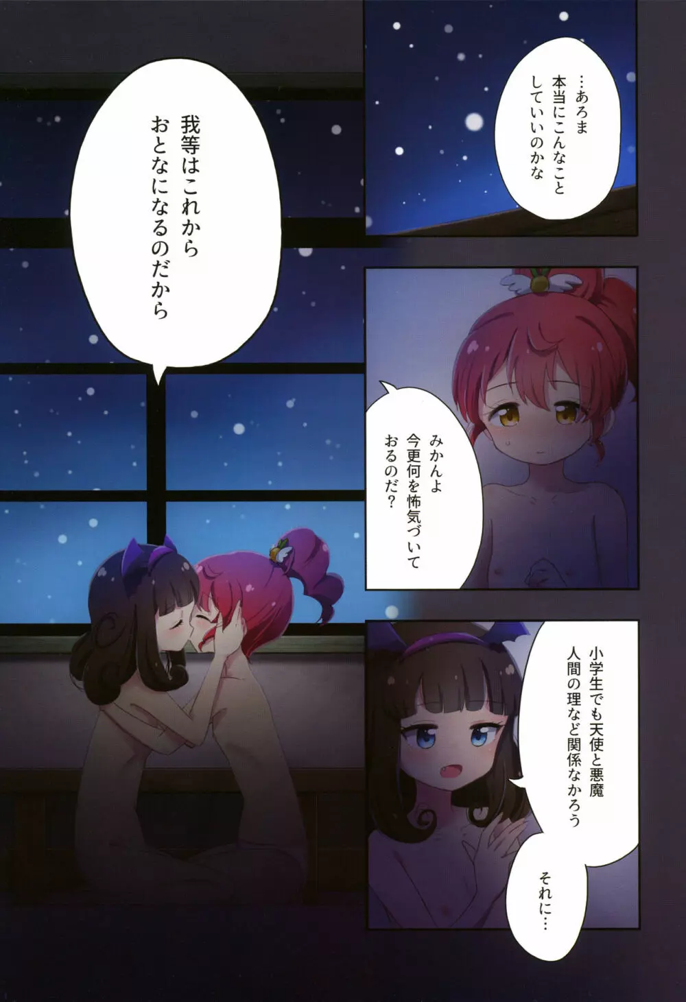 ザ・ファースト ザ・ラスト。 Page.3