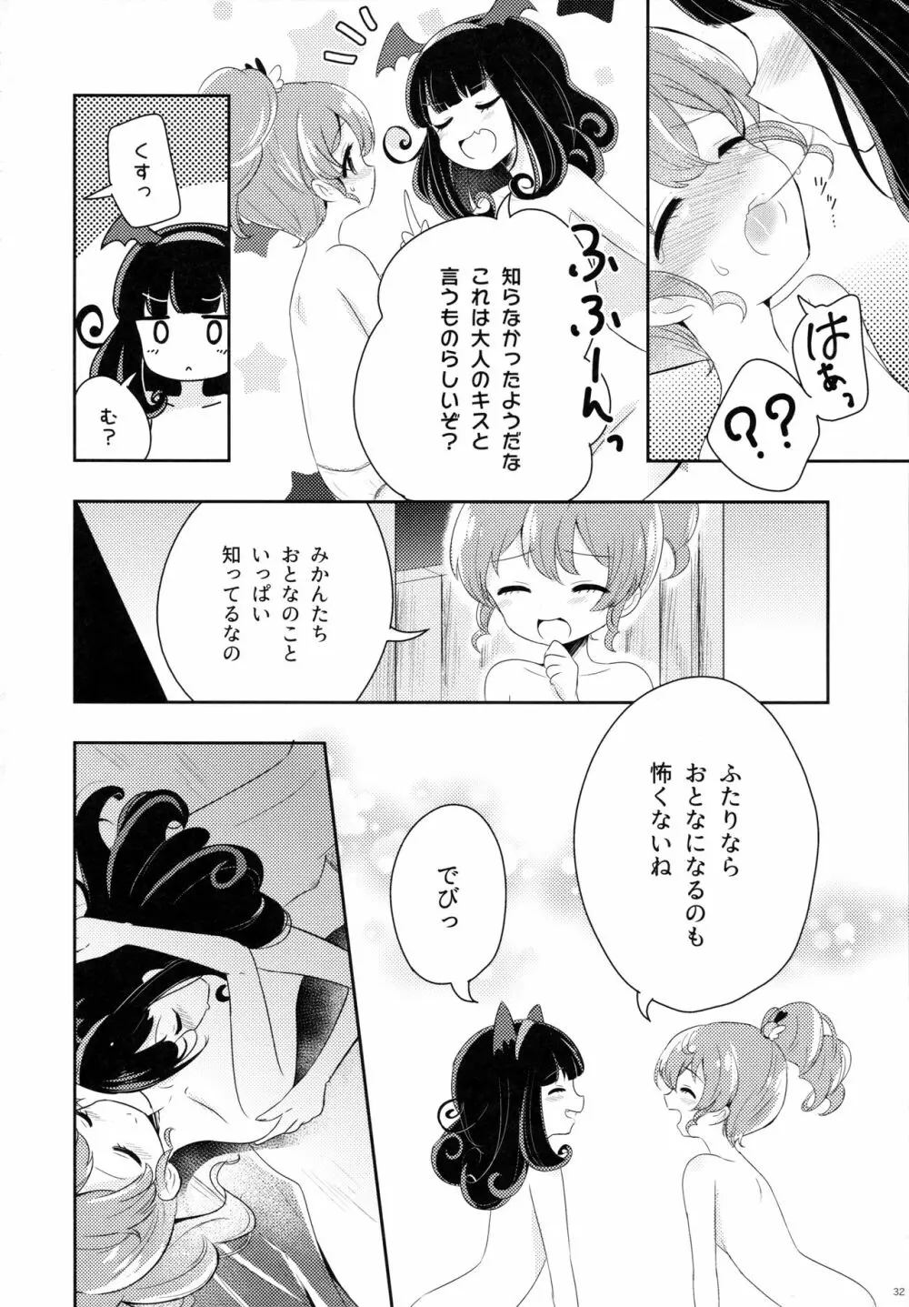 ザ・ファースト ザ・ラスト。 Page.34