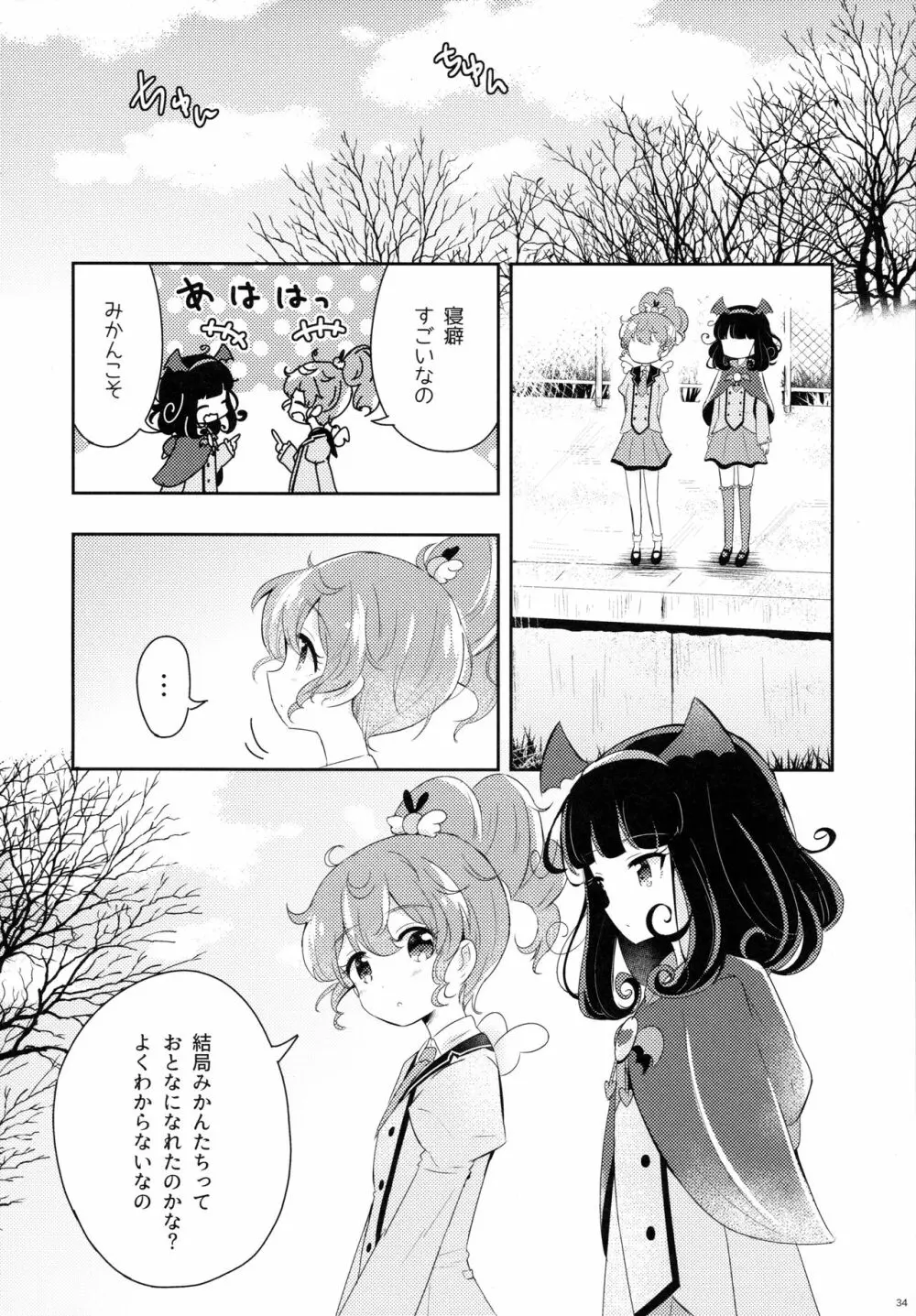 ザ・ファースト ザ・ラスト。 Page.36