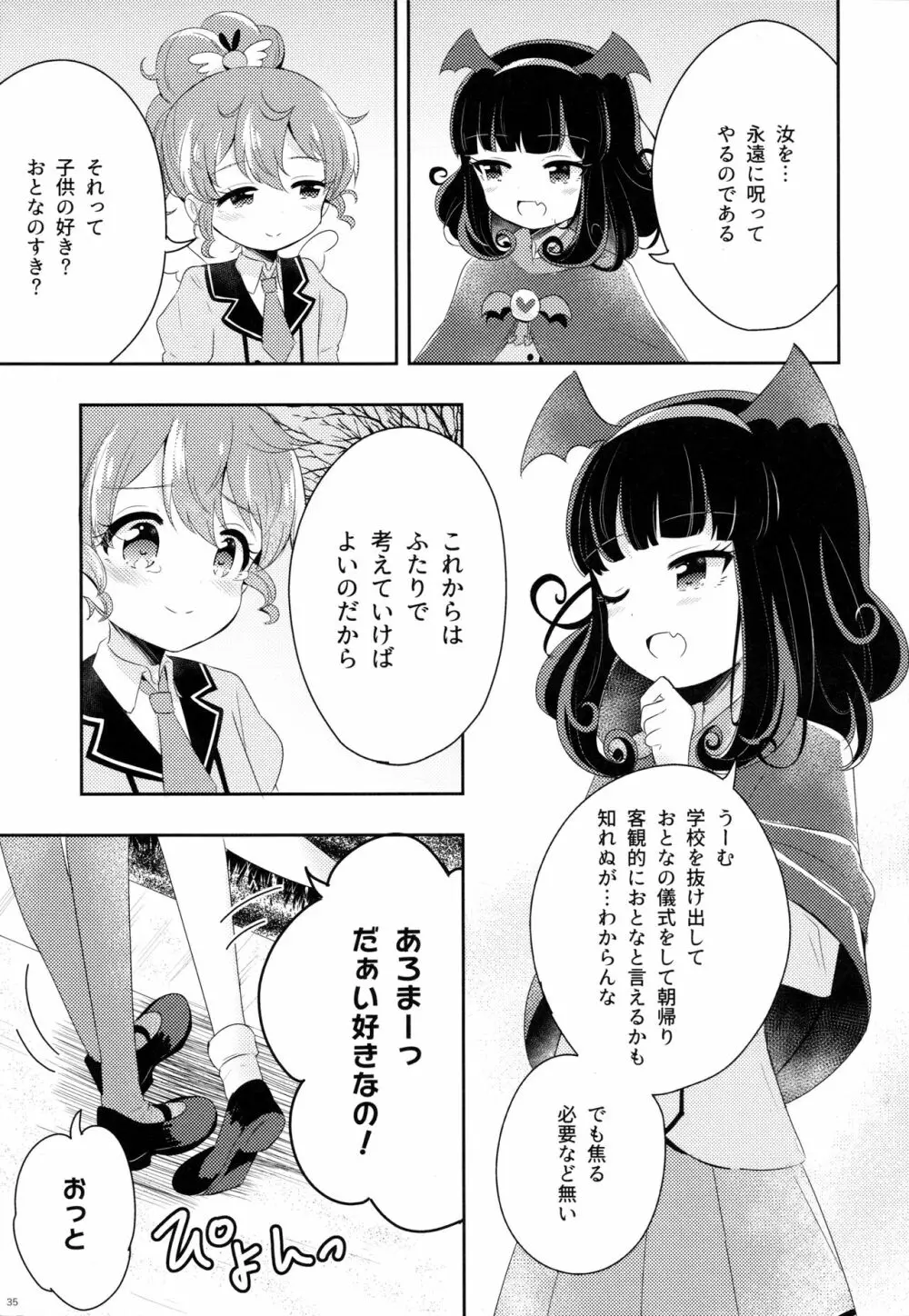 ザ・ファースト ザ・ラスト。 Page.37