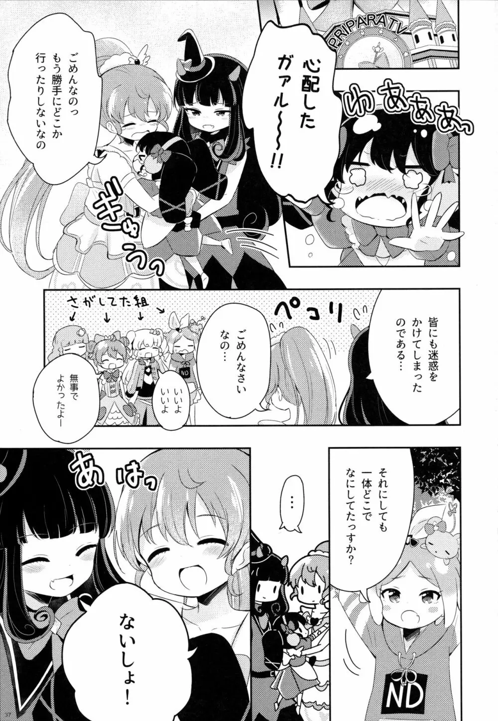 ザ・ファースト ザ・ラスト。 Page.39