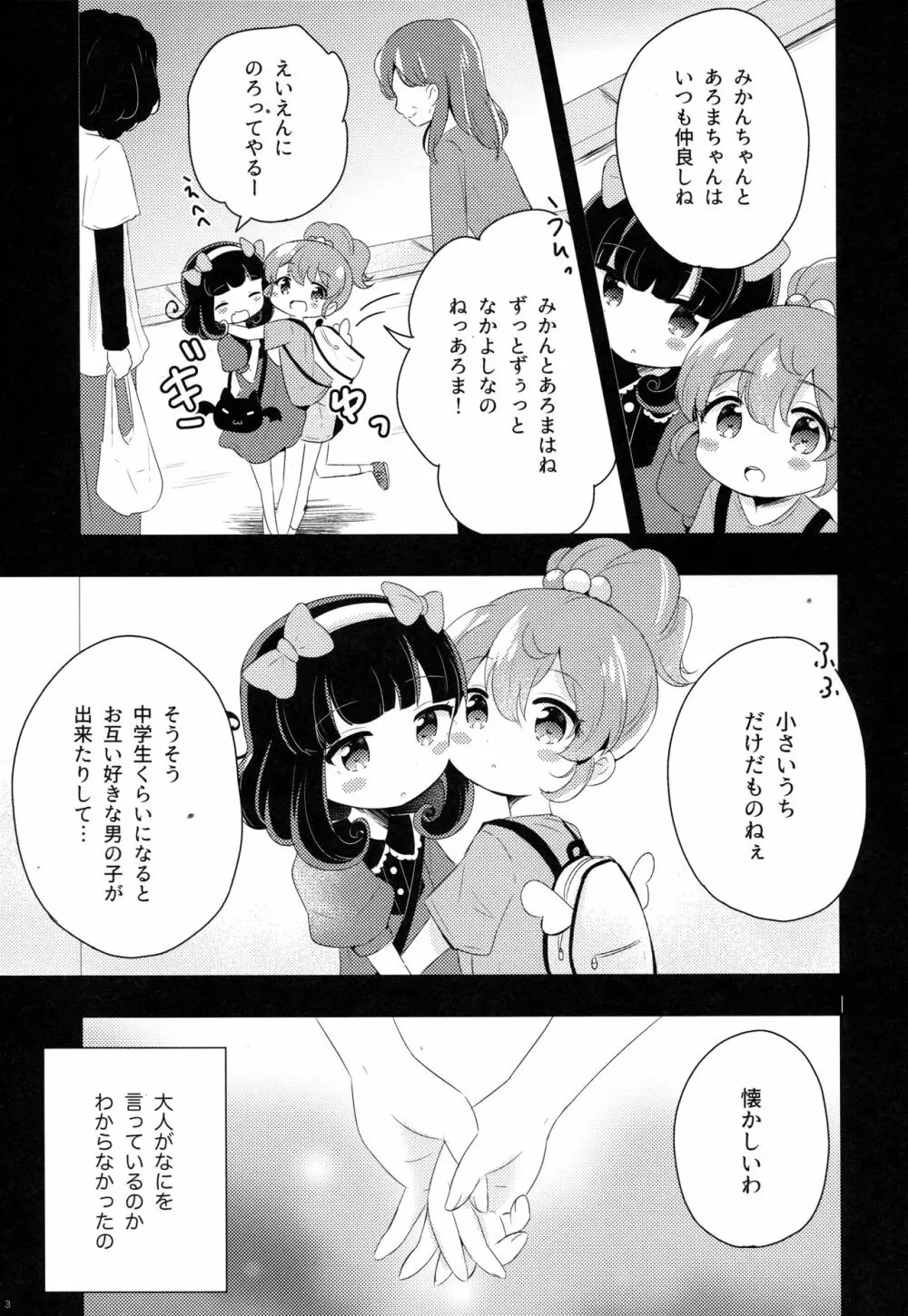 ザ・ファースト ザ・ラスト。 Page.5