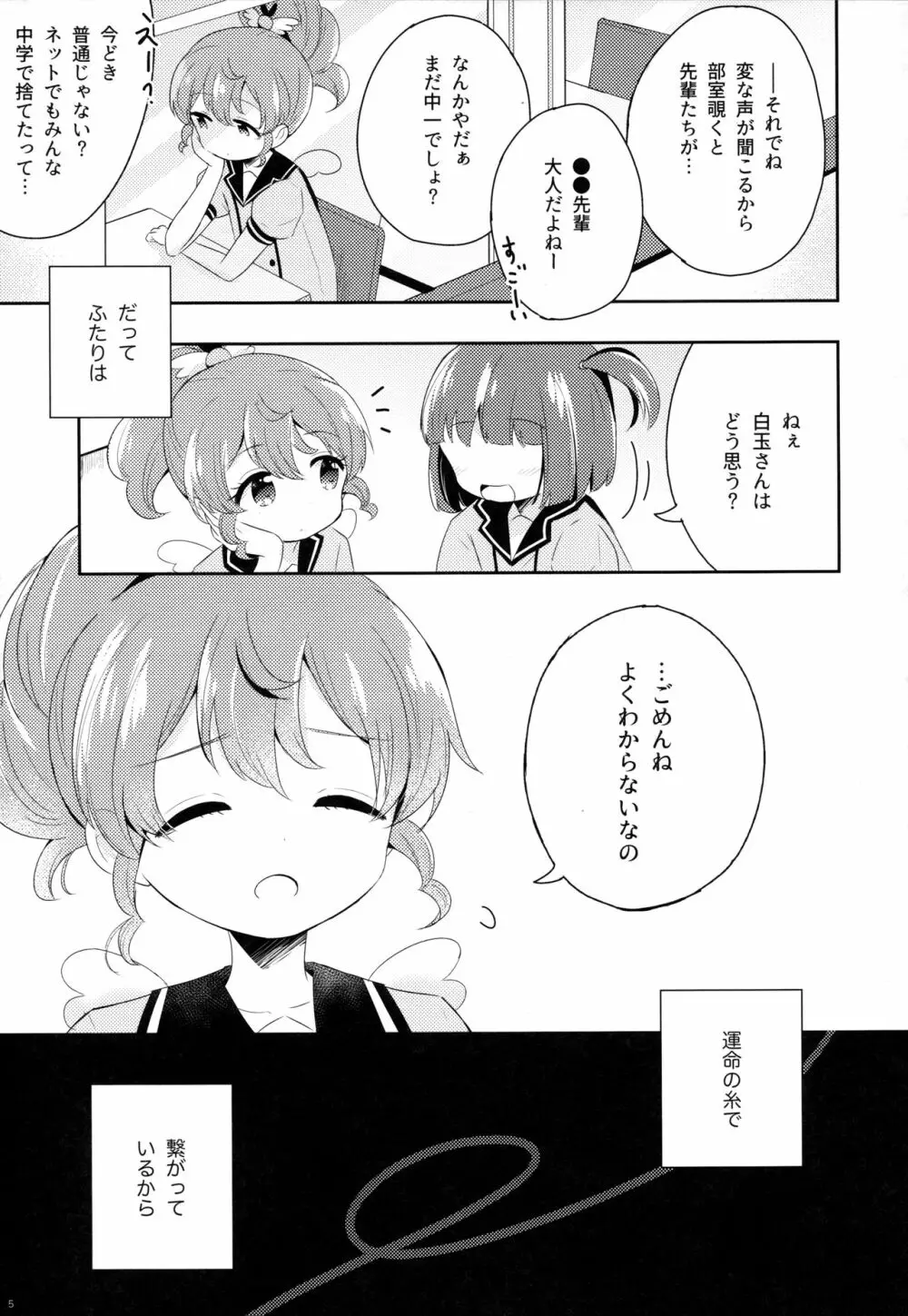 ザ・ファースト ザ・ラスト。 Page.7