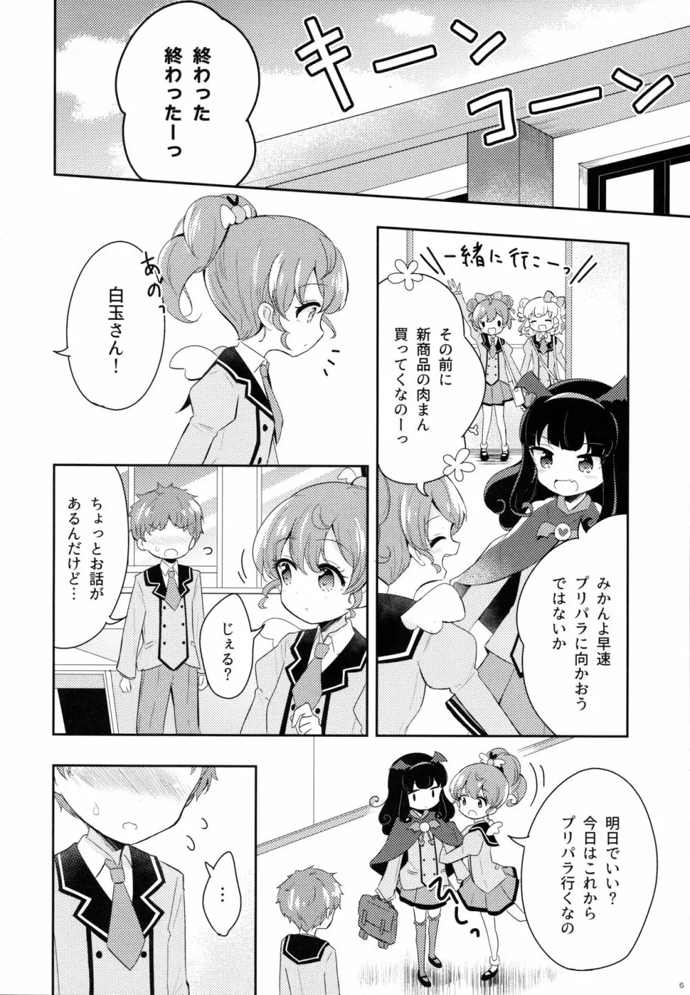 ザ・ファースト ザ・ラスト。 Page.8