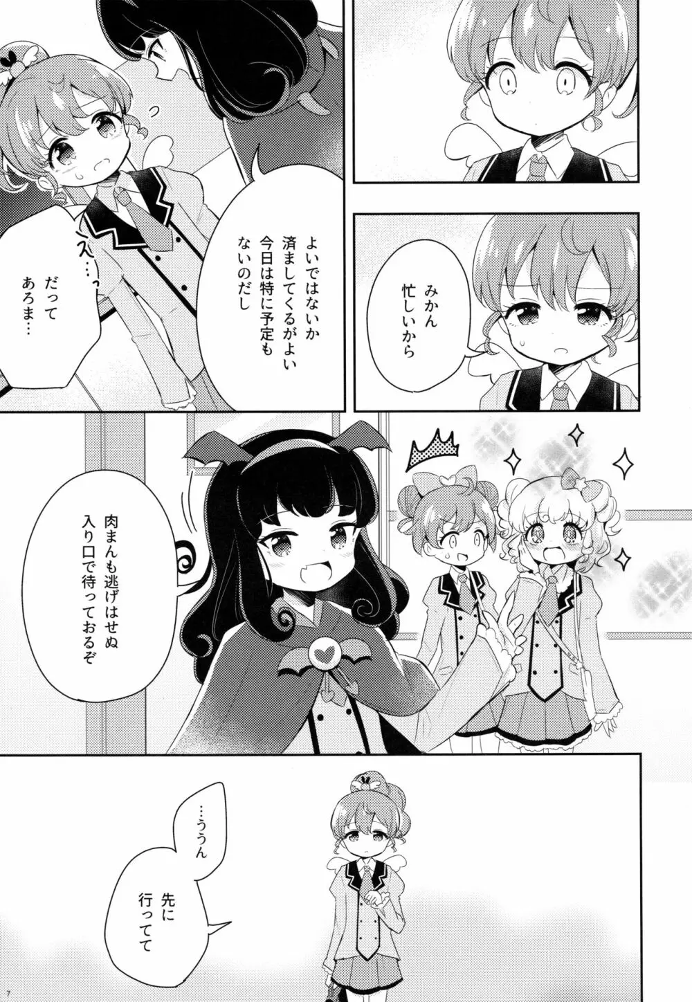 ザ・ファースト ザ・ラスト。 Page.9