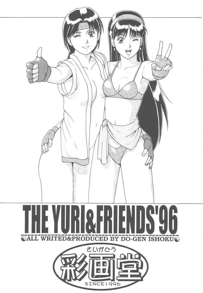 The Yuri&Friends '96 Plus Page.2