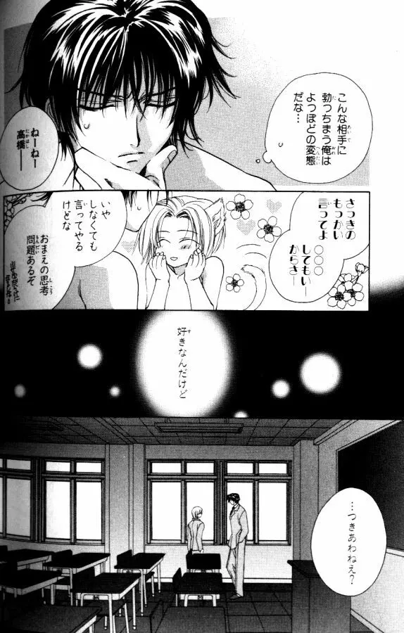 仏頂面に恋をした Page.160