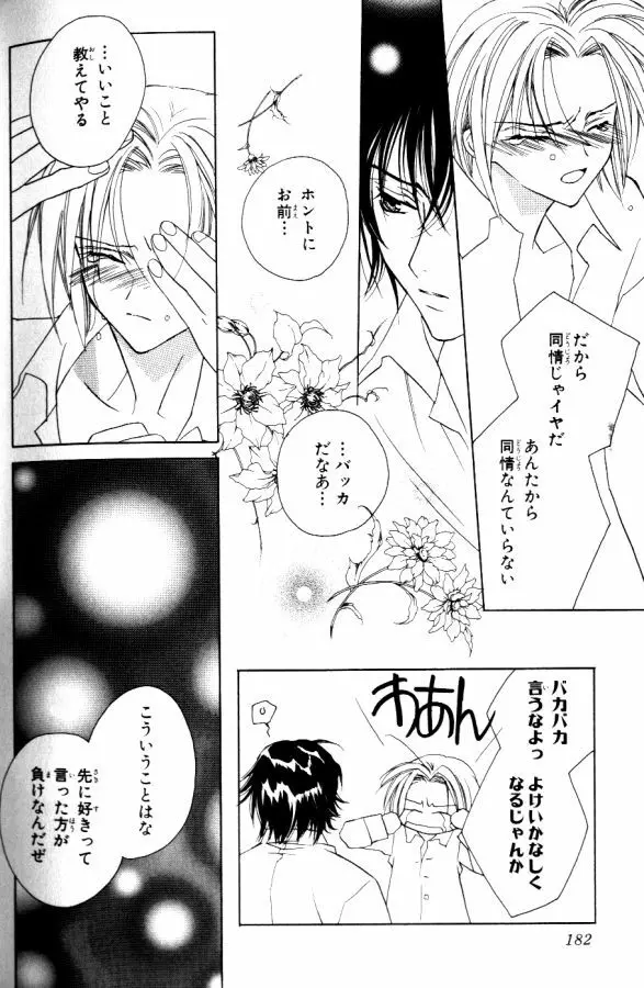 仏頂面に恋をした Page.182