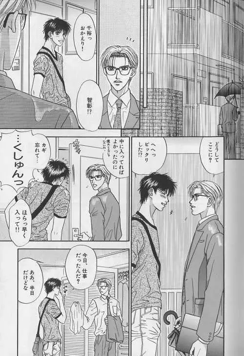 EROS 5 年下攻のレシピ Page.108