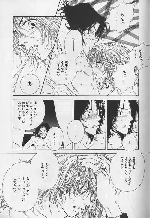 EROS 5 年下攻のレシピ Page.132