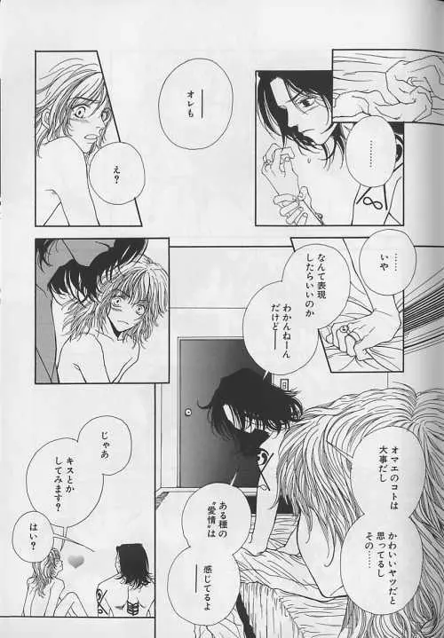 EROS 5 年下攻のレシピ Page.134