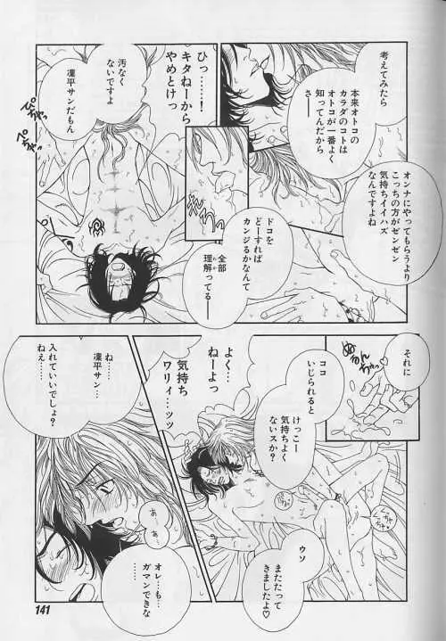 EROS 5 年下攻のレシピ Page.138