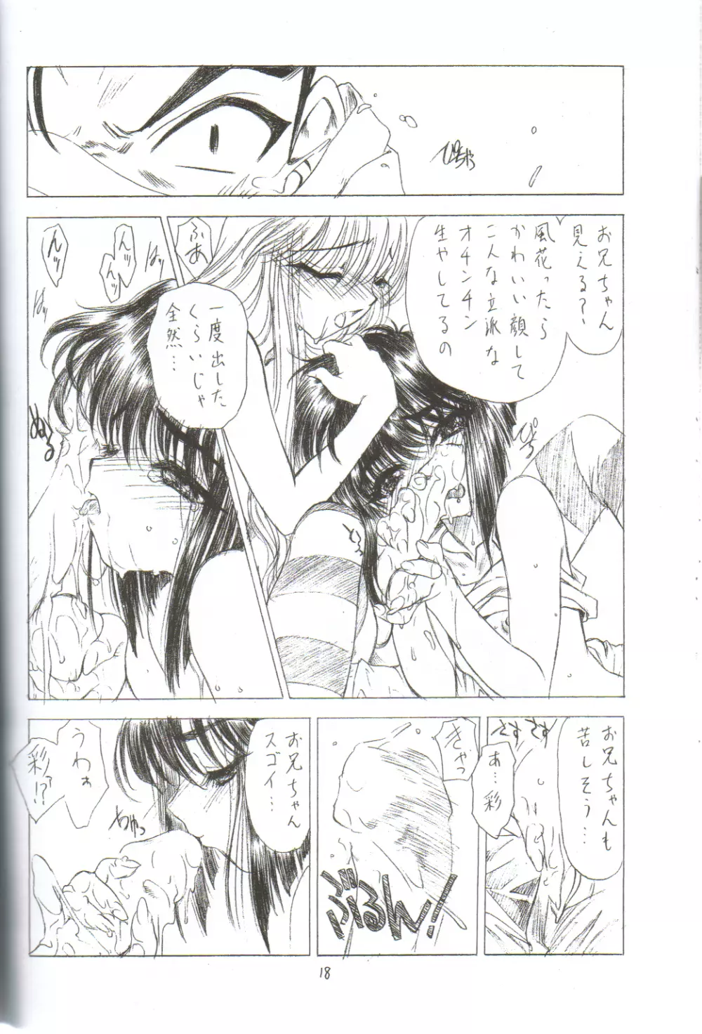 SoCute Page.17